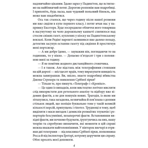 Артур Конан Дойл: Спогади про Шерлока Голмса: Автор Артур Конан Дойл