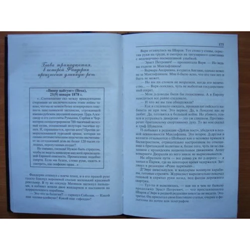 Борис Акунин: Турецкий гамбит: Количество страниц 224
