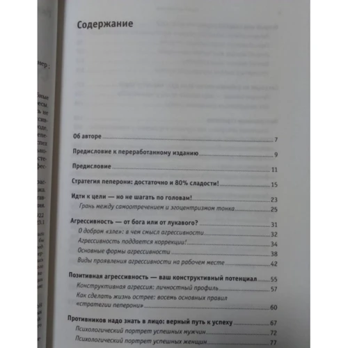 Єнс Вайднер: Стратегія пепероні. Додай перцю в роботу!: Кількість сторінок 215