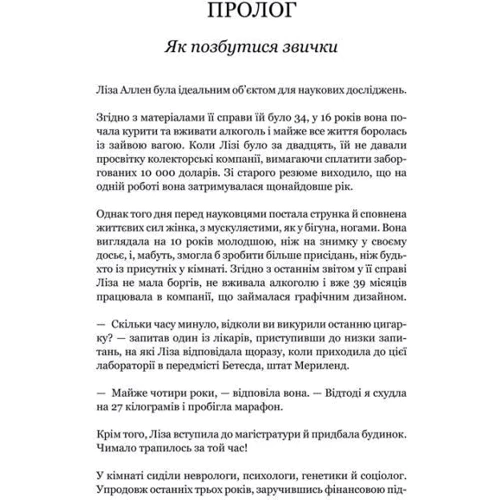 Чарлз Дахігг: Сила звички. Чому ми діємо так, а не інакше в жітті та бізнесі: Автор Чарлз Дахігг