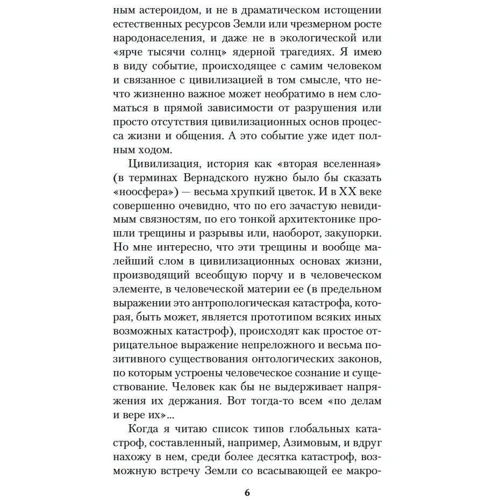 Мераб Мамардашвили: Сознание и цивилизация: Автор Мераб Мамардашвили