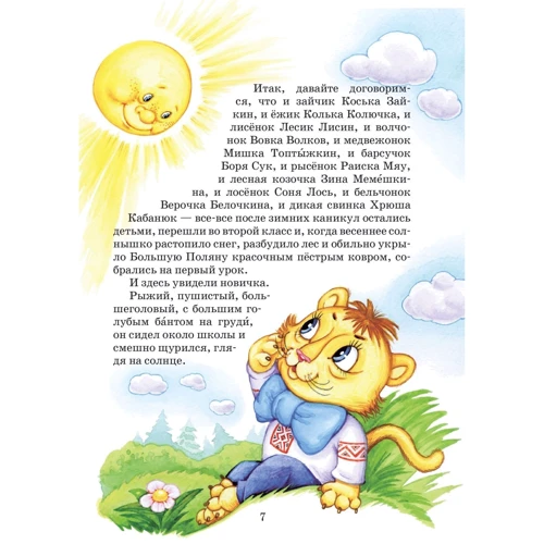 Всеволод Нестайко: Дивовижні пригоди в лісовій школі. Секрет Васі Кіскіна. Енелолік, Уфа і Страхозаврік: Обкладинка Тверда