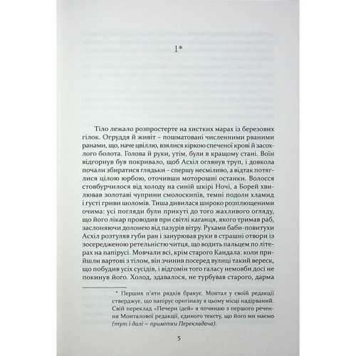 Хосе Карлос Сомоса: Пещера ідей: ISBN 978-617-629-882-3