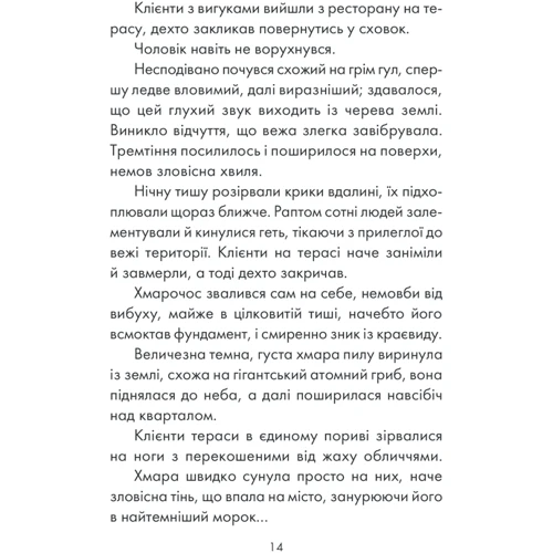 Лоран Гунель: Інтуїція: Количество страниц 512