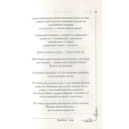 Великі думки великих людей. мудрість тисячоліть: Обкладинка М'яка