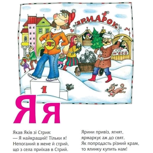 Неоніла Стефурак: Жива абетка фото 7