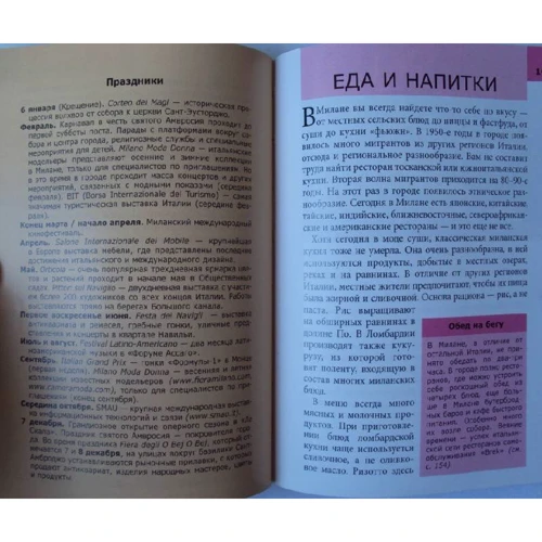 Сьюзі Болтон: Мілан. Путівник Berlitz Pocket Guide фото 7