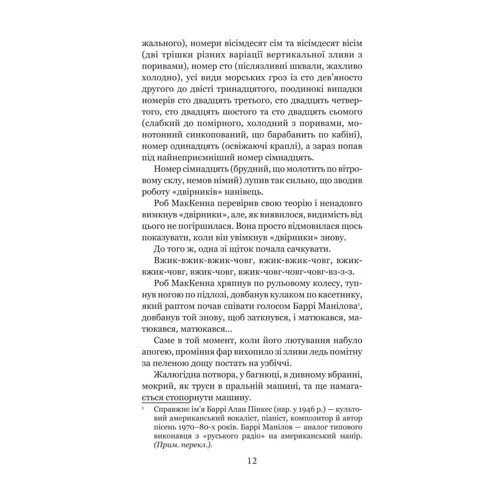 Дуґлас Адамс: Бувайте, та дякуємо за рибу: Жанр Фантастика і фентезі