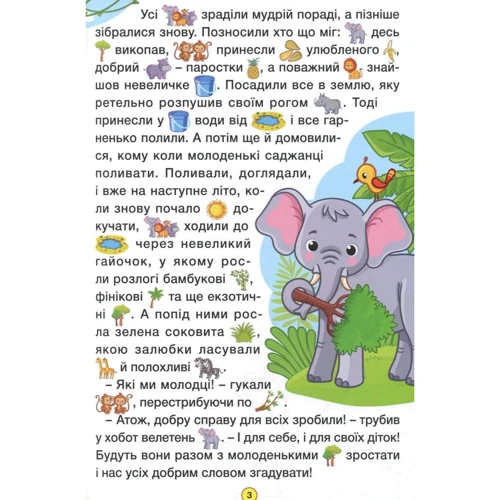 Навчайся-розважайся. Мандруємо казкою: ISBN 978-617-536-941-8