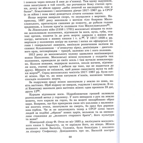 Павло Штепа: Московство: Обложка Твердая