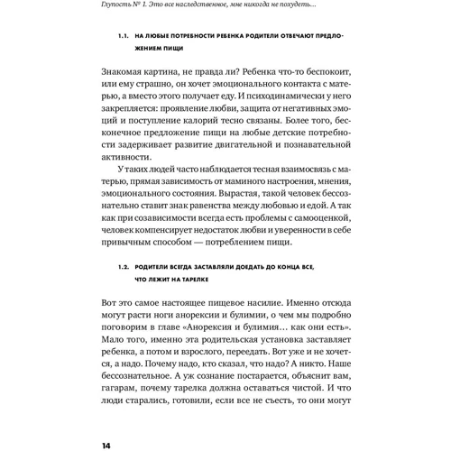 Семен Лавриненко, Анастасія Пономаренко: Дієтологічні дурниці. повалення міфів: Кількість сторінок 118