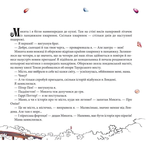 Анна Дьоміна: Легенди з мандрів: Обложка Твердая