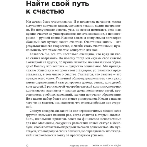 Марина Мелія: Хочу, можу, треба. Пізнай себе і дій!: Кількість сторінок 272