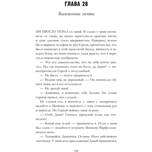 Анна Джейн: # ЛюбовьНенавість: Кількість сторінок 512