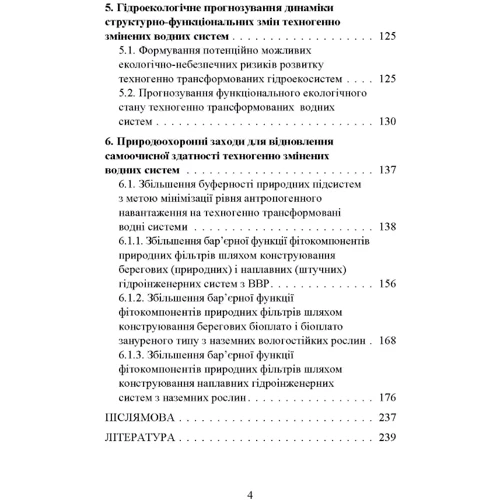 С. М. Маджд: Концепція структурно-функціональних змін розвитку антропогенно трансформованих водних систем. Монографія: Обложка Мягкая