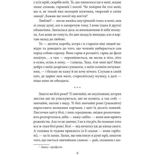Ольга Кобилянська: Через кладку: Автор Ольга Кобылянская