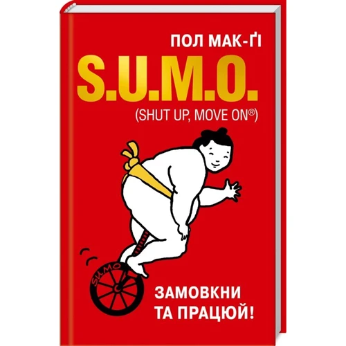 Пол Мак-Ґі: S.U.M.O. (Shut Up, Move on)