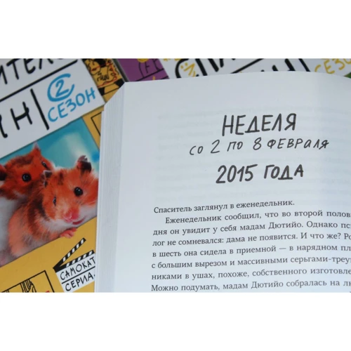 Марі-Од Мюра: Спаситель і Син. сезон 1: Жанр Сучасна проза