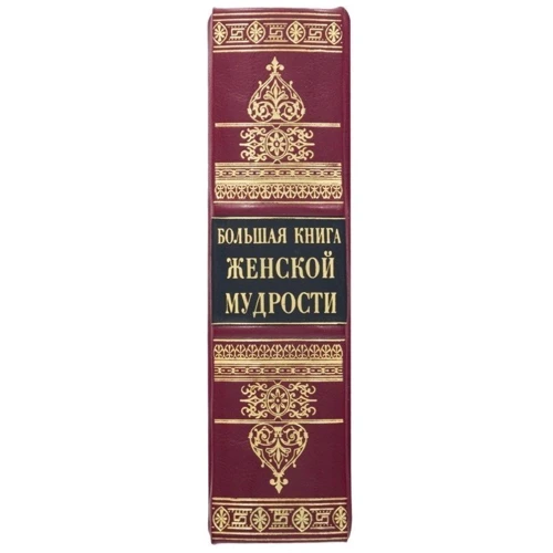 Книга "Велика книга жіночої мудрості": Жанр Мистецтво і культура