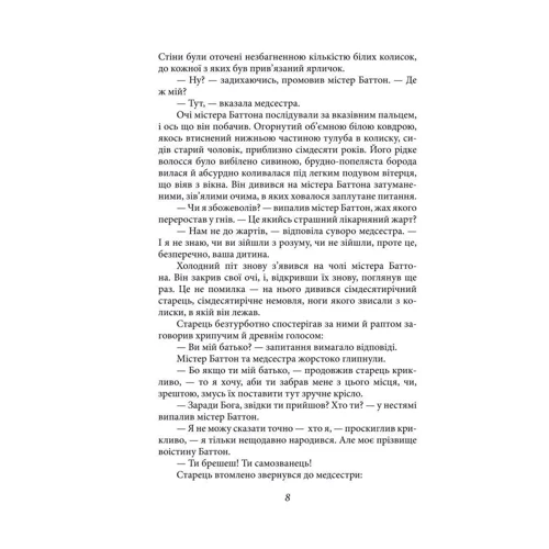 Френсіс Скотт Фіцджеральд: Загадкова історія Бенджаміна Баттона: Кількість сторінок 224