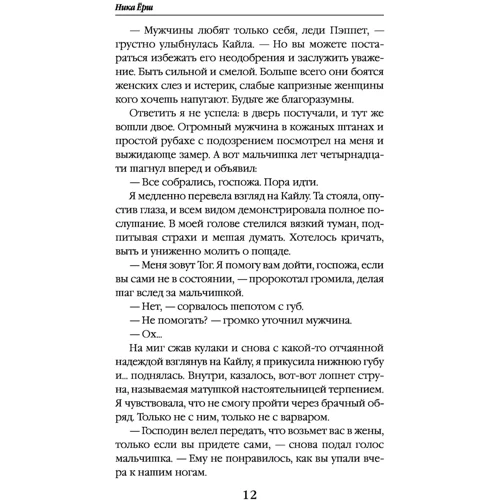 Заміж за варвара, або Черниця на виданні: Виробник Ексмо