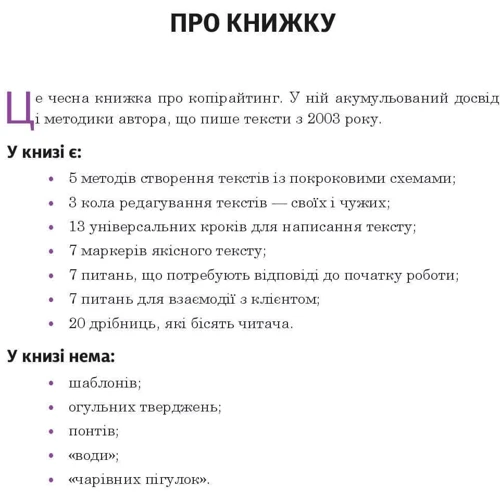 Ірина Костюченко: Копірайтинг в алгоритмах: Обложка Интегральная