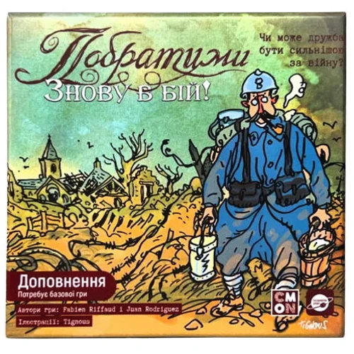 Настольная игра Собратья: Снова в бой! (The Grizzled: At Your Orders!) (укр.) (pi009): Вид стратегические