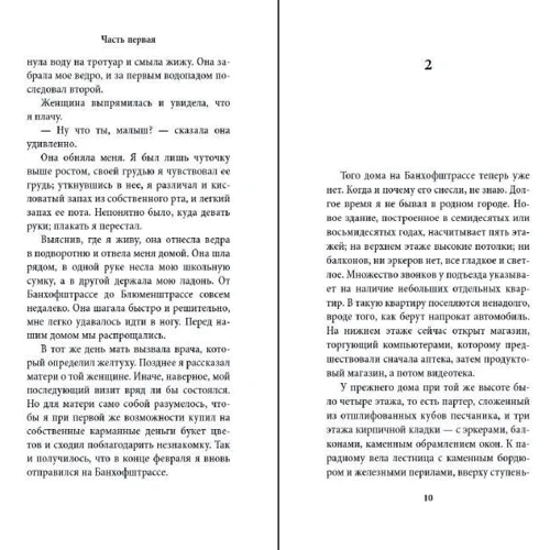 Бернхард Шлинк: Читець: Виробник Абетка