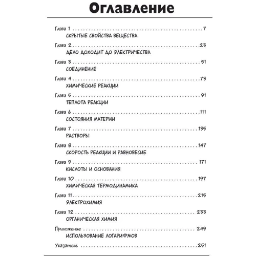 Ларрі Гоник: Хімія. Природна наука в коміксах: Виробник Абетка