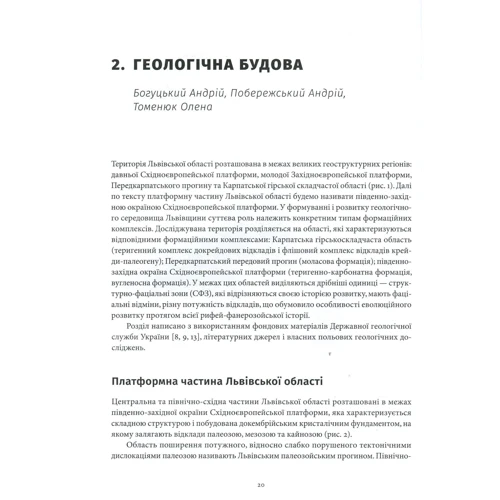 Львівська область: природні умови та ресурси фото 8
