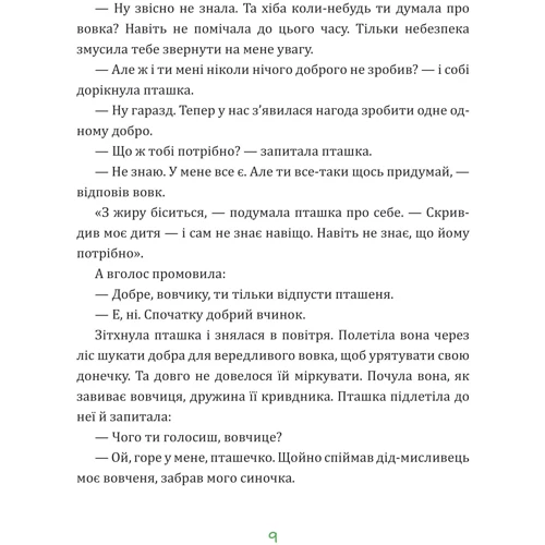 Олена Ходюк: Казки з Дрімайликової торби: Автор Елена Ходюк