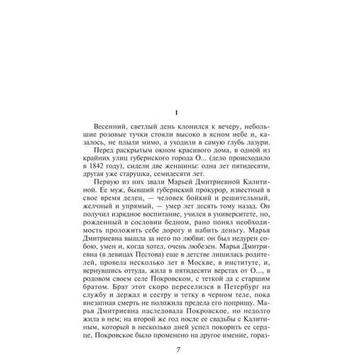 Иван Тургенев: Дворянское гнездо: ISBN 978-966-03-6643-5
