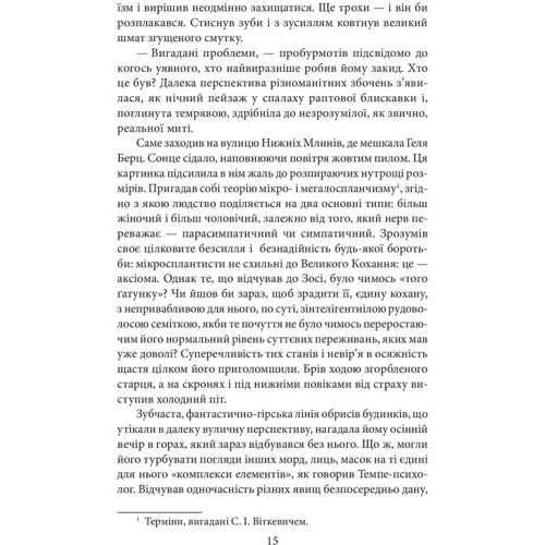 Станіслав Віткевич: Прощання з осінню: Обкладинка Твердая