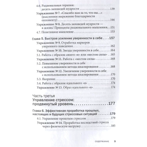 Фрідман, Щербатих, Галанцев: Управління стресом для ділової людини: Кількість сторінок 512