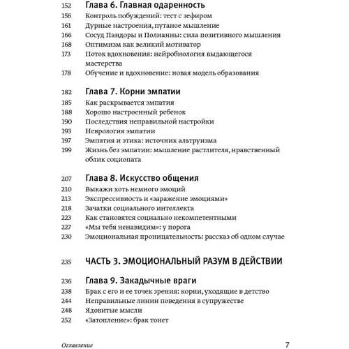 Деніель Гоулман: Емоційний інтелект. Чому він може означати більше, ніж IQ: Автор Деніел Гоулман