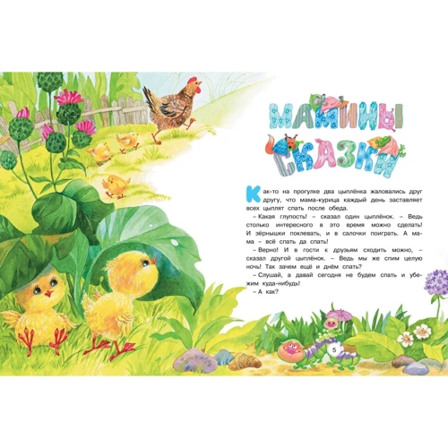 Лилия Носова: Большая книга маминых сказок: Количество страниц 312