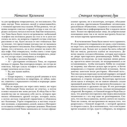 Станция похищенных душ: Производитель Эксмо