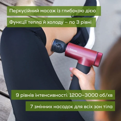 Массажер Beurer MG 195 LE