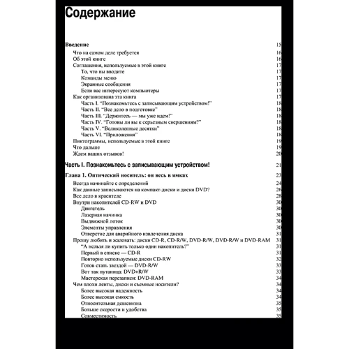 Марк Л. Чемберс: Запись компакт-дисков и DVD для "чайников" (2-е издание) фото 7
