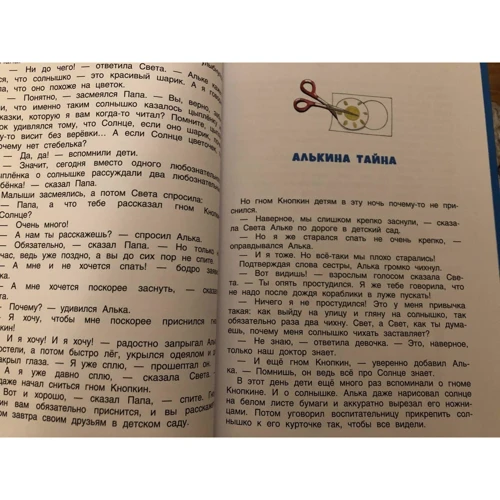 Єфрем Левітан: Таємниці нашого Сонечка: Автор Єфрем Левітан