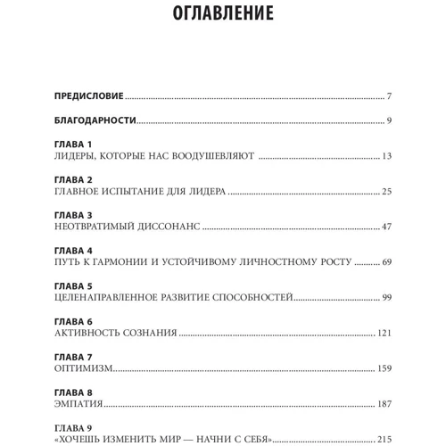 Річард Бояціс, Енні Маккі: На одній хвилі. Як управляти емоційним кліматом в колективі: Жанр менеджмент