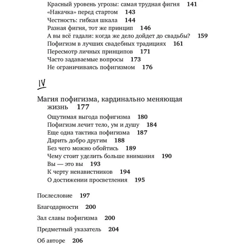 Сара Найт: Магический пофигизм. Как перестать париться обо всем на свете и стать счастливым прямо сейчас: Количество страниц 208
