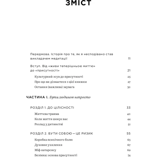 Корі Мускара: Не проґавте свого життя. Як по-справжньому бути тут і зара: Жанр Популярная психология