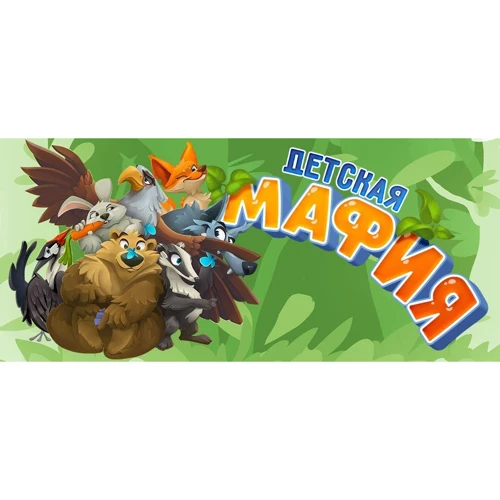 Настільна гра Hobby World Дитяча мафія (сто вісімдесят одна тисяча дев'ятсот сорок-шість) фото 15