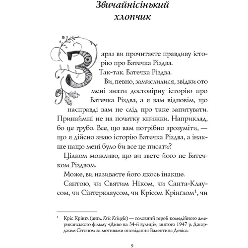 Метт Гейґ: Хлопчик на имя Різдво: Виробник Жорж