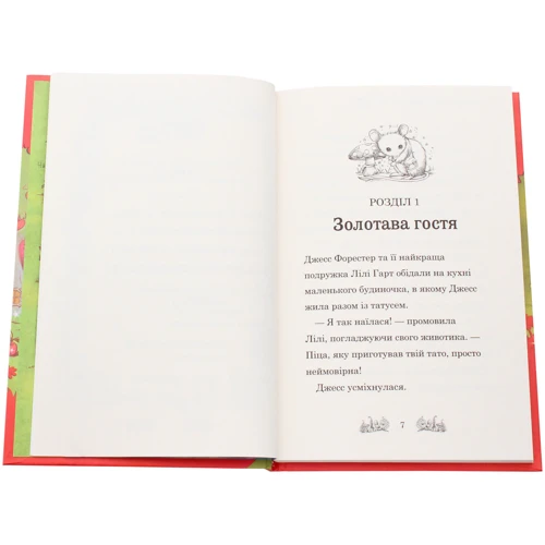 ДЕЙЗІ Медоус: Утікачка Моллі Шілохвостік: ISBN 978-966-948-246-4