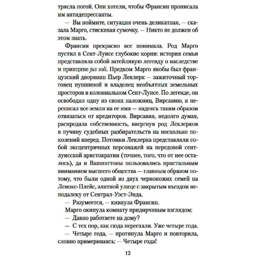Ендрю Рідкер: Альтруїсти: Автор Ендрю Рідкер