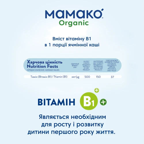 Каша безмолочная Мамако Organic ячменная 200 г (1105562) фото 8