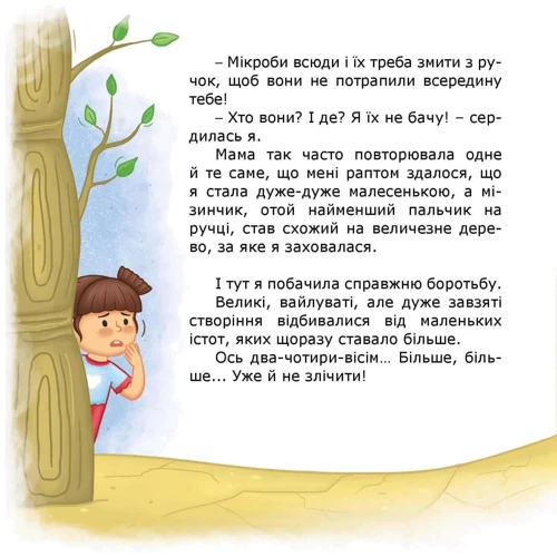 Ірина Мацко: Ручки помий – вірусам бій! Олеся і мікроби: Количество страниц 24