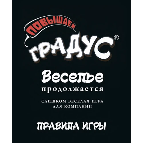 Настільна гра Підвищуй Градус 800347 на рус. мовою: Тип дорослі